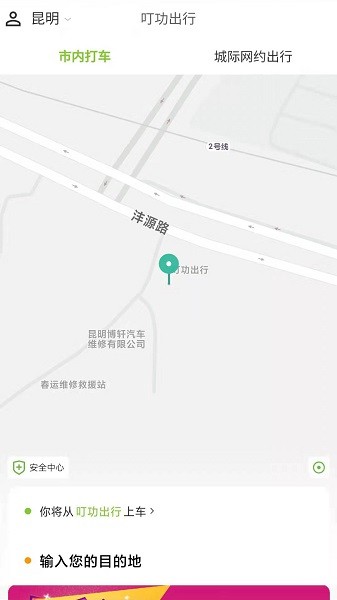 叮功出行截图1