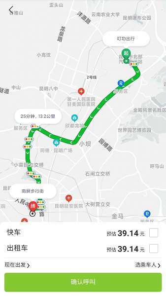 叮功出行截图4