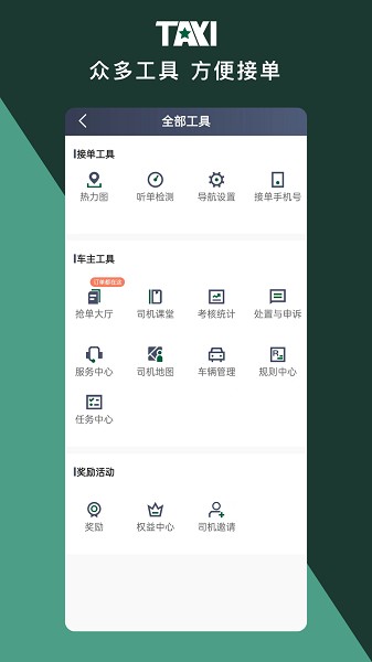 橄榄新出租司机端截图5