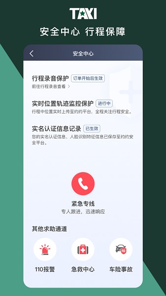 橄榄新出租司机端截图3