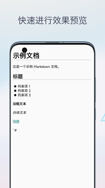 Markdown编辑器截图4