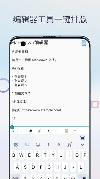 Markdown编辑器截图2