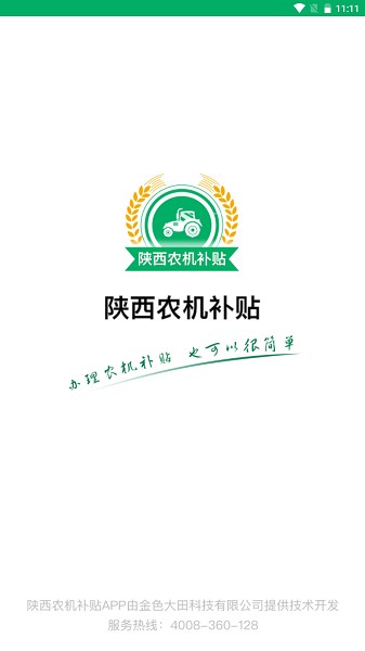 陕西农机补贴截图1