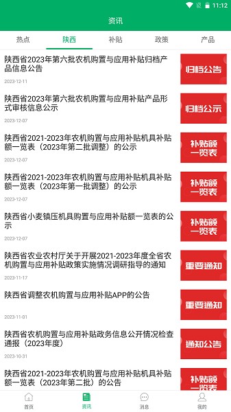 陕西农机补贴截图3