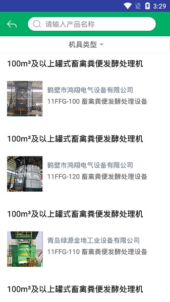 宁夏农机补贴截图4