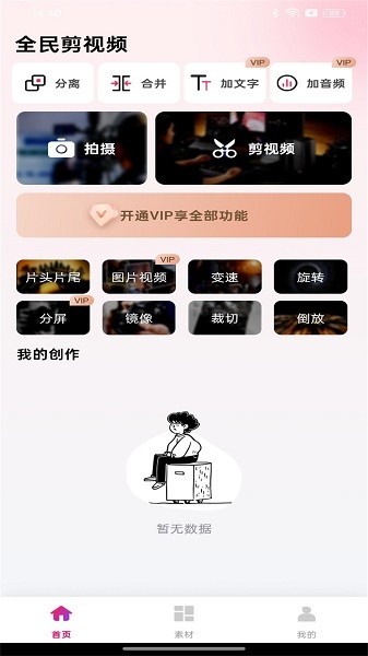 全民剪视频截图1