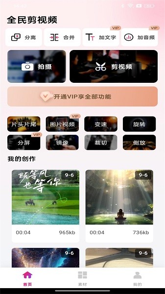 全民剪视频截图3