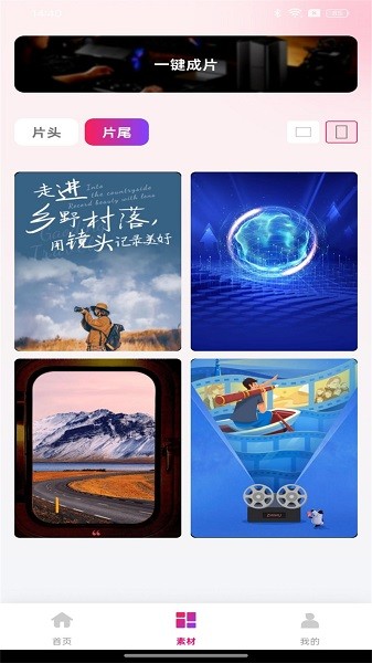 全民剪视频截图4