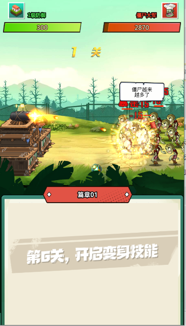 植物射手打僵尸截图3