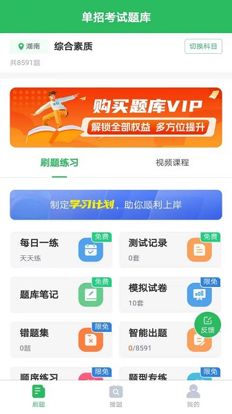 单招考试题库截图1