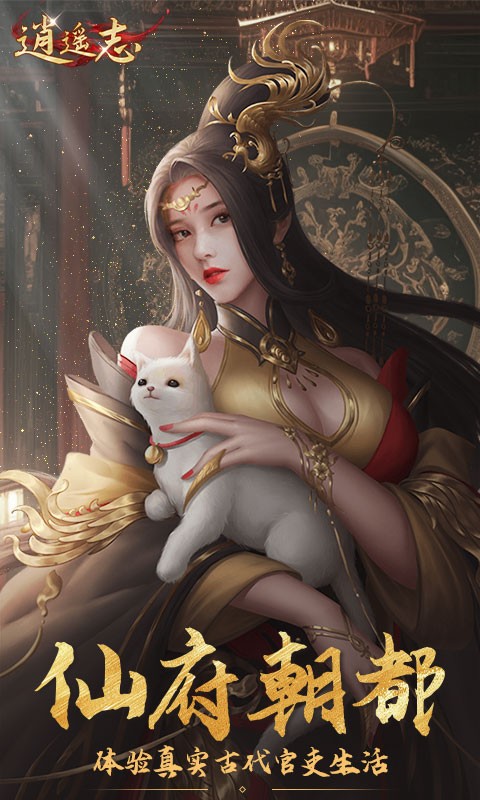 逍遥志0.1折截图5