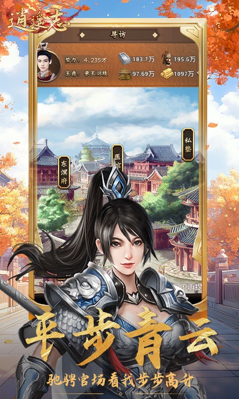 逍遥志0.1折截图3