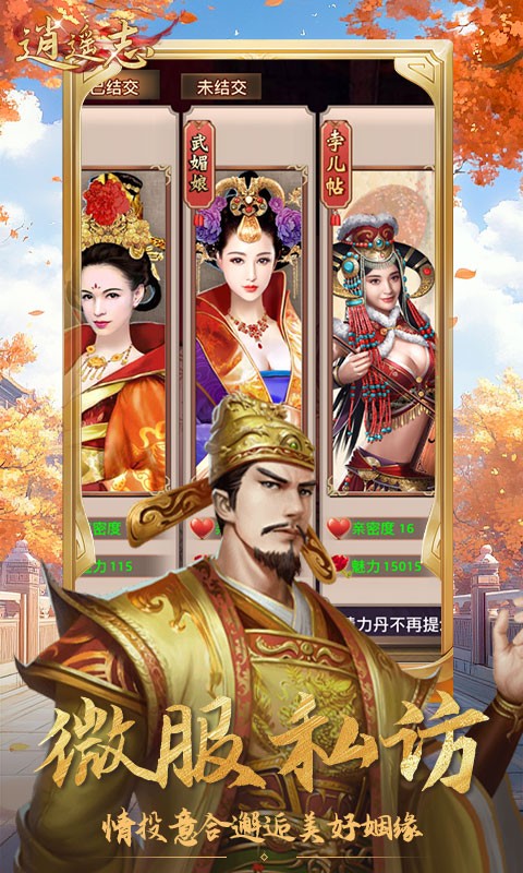 逍遥志0.1折截图2