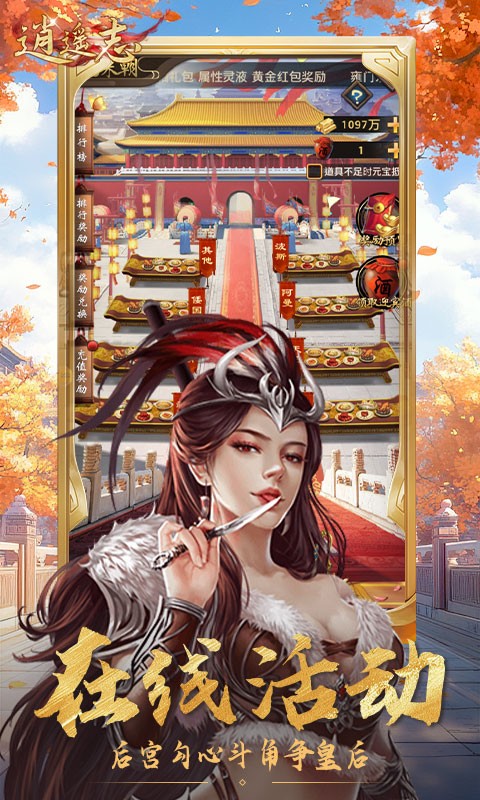 逍遥志0.1折截图1