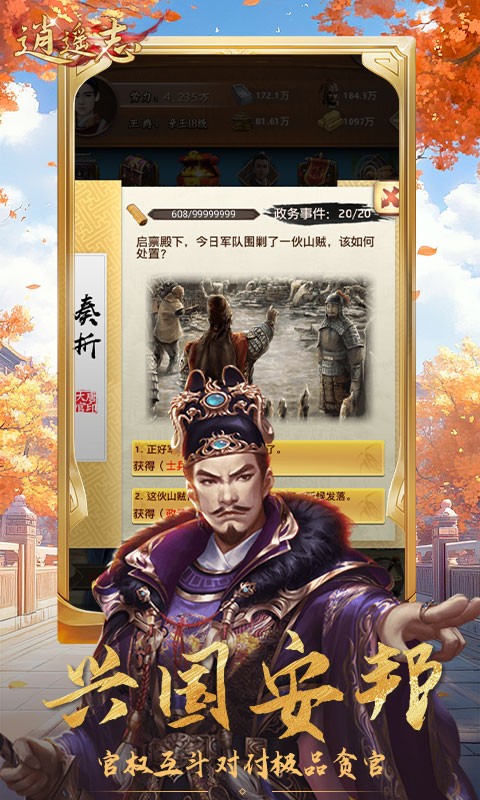 逍遥志0.1折截图4