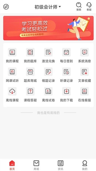 云优学在线截图1