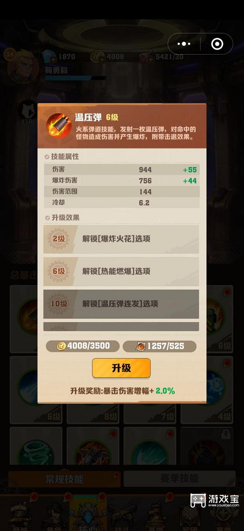 向僵尸开炮核心主要升哪些