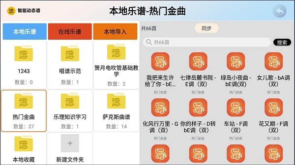 火鹰智能动态谱截图1