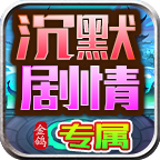 金鸽沉默
