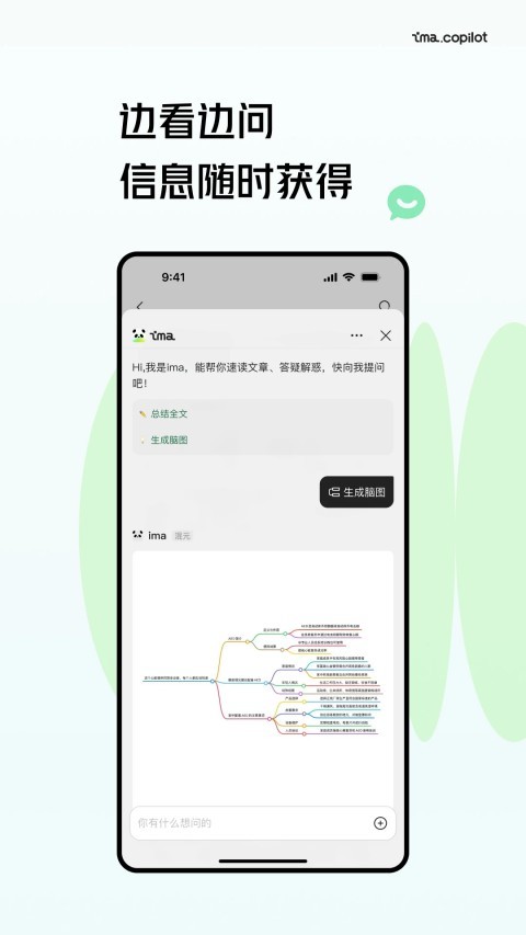 腾讯ima截图2