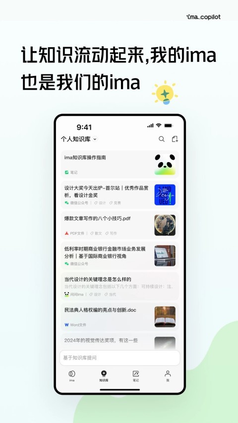 腾讯ima截图4