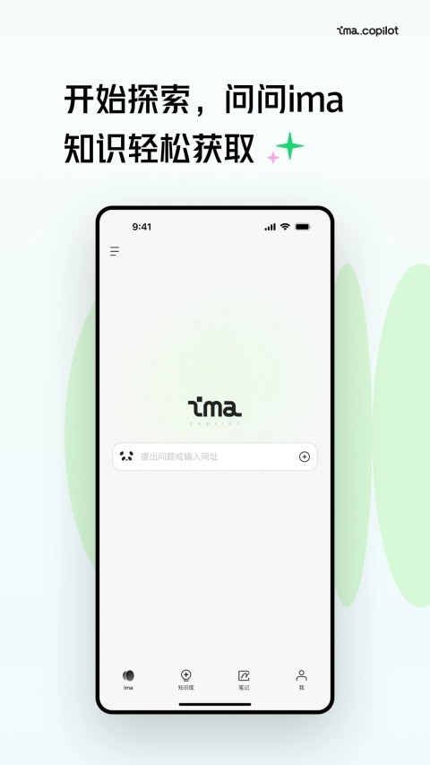 腾讯ima截图1