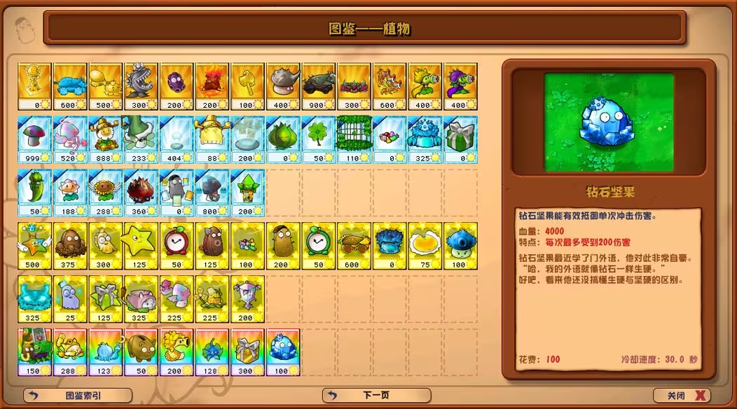 植物大战僵尸杂交版触屏版
