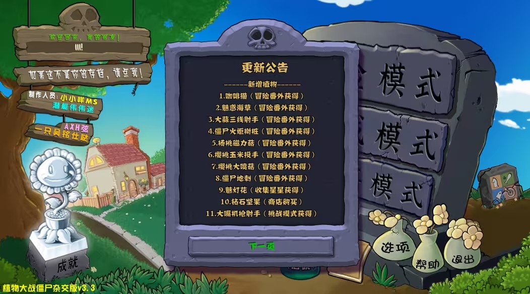 植物大战僵尸杂交版触屏版