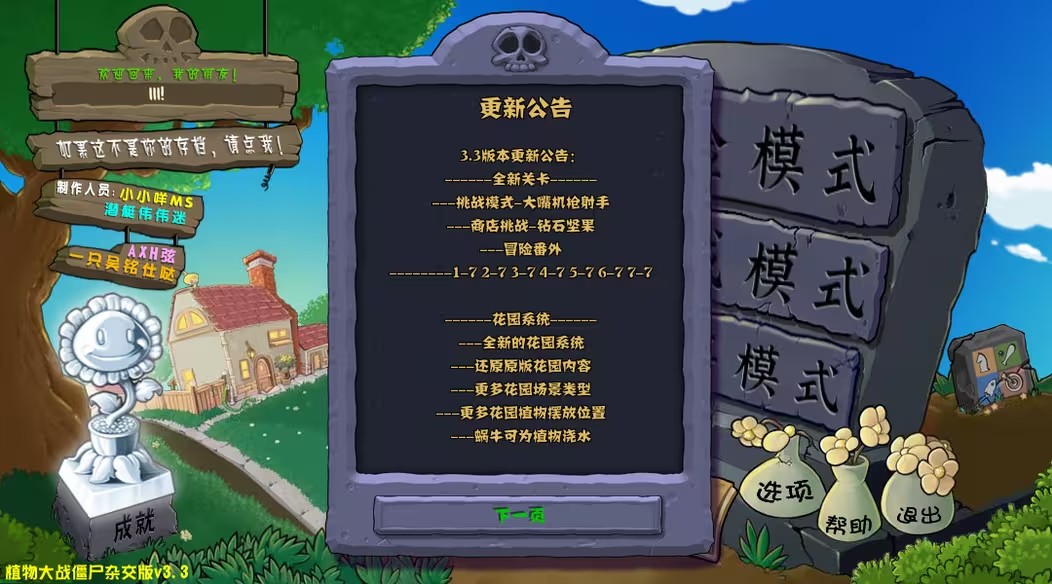 植物大战僵尸杂交版触屏版
