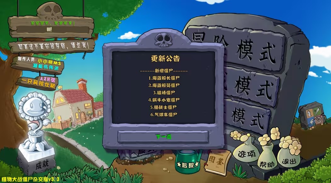 植物大战僵尸杂交版触屏版