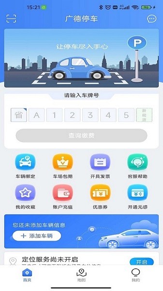 广德停车截图1