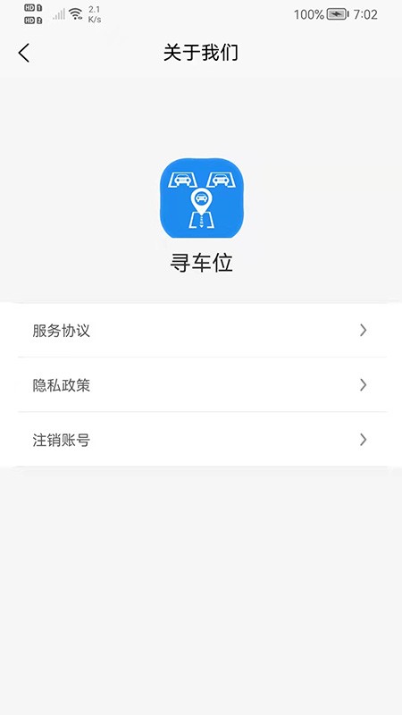 寻车位截图5