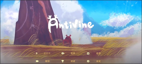 蔓不生长最新版