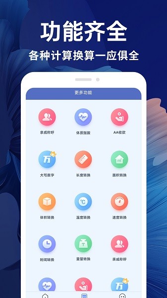 新全能计算器截图1