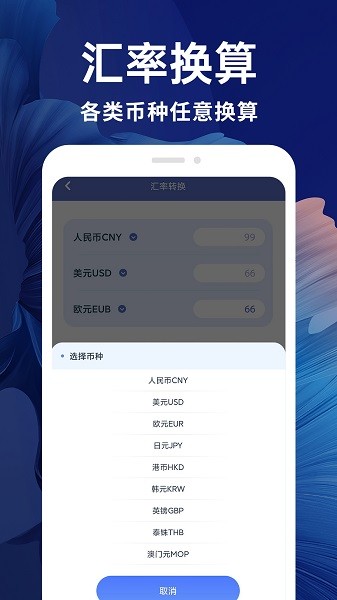 新全能计算器截图5