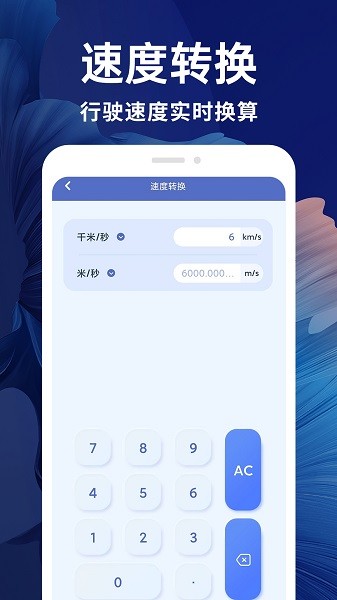 新全能计算器截图3
