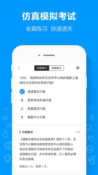 摩托车驾考通截图2