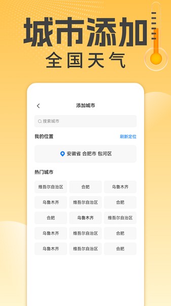 万能温度计截图3