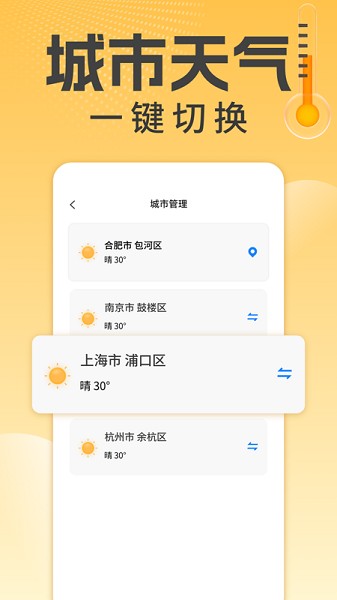 万能温度计截图2