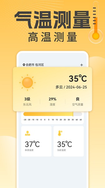 万能温度计截图1