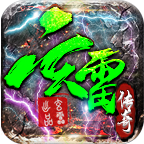 玄雷传奇