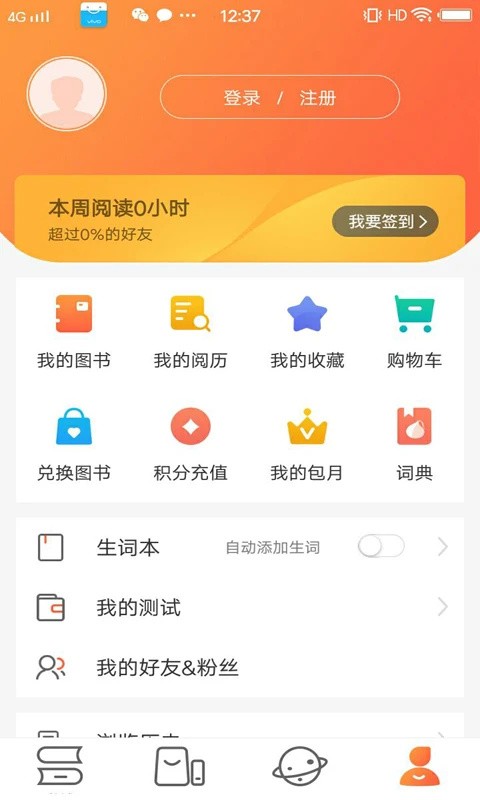 外研阅读截图5