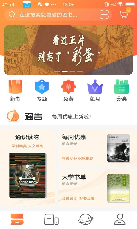 外研阅读截图3