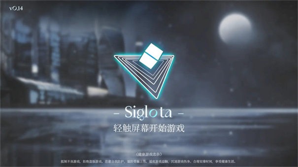 siglota官方版截图1