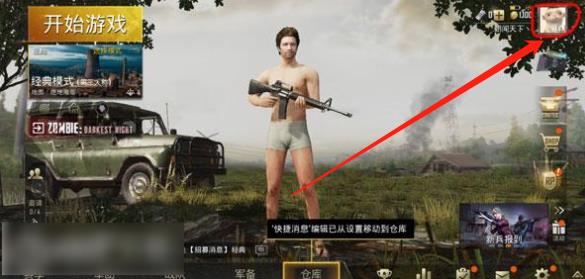 绝地求生手游轻量版