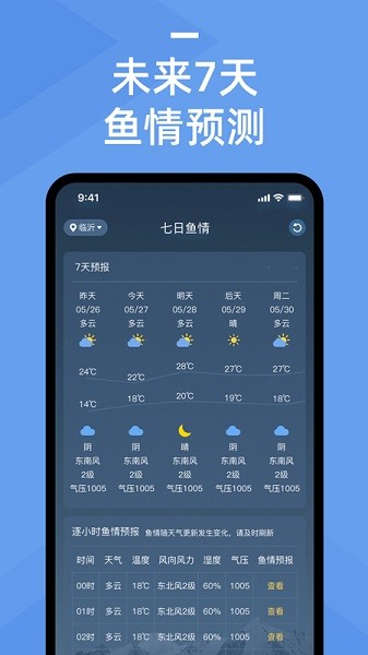 鱼情预报截图3