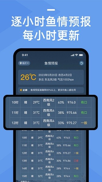 鱼情预报截图4