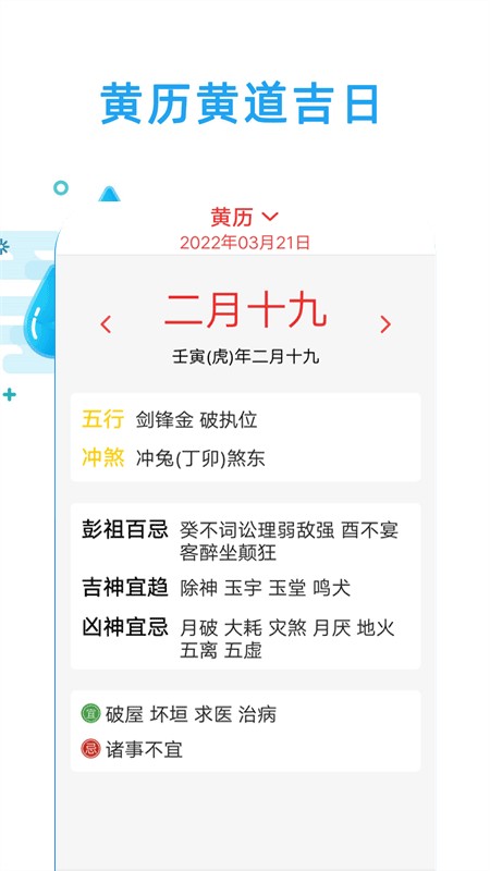 日历天气通截图3