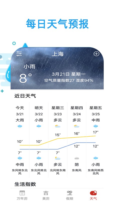 日历天气通截图1