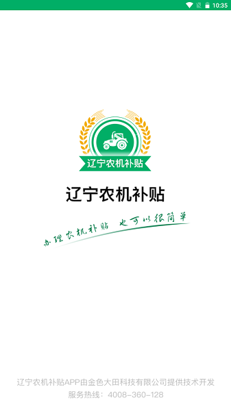 辽宁农机补贴截图1